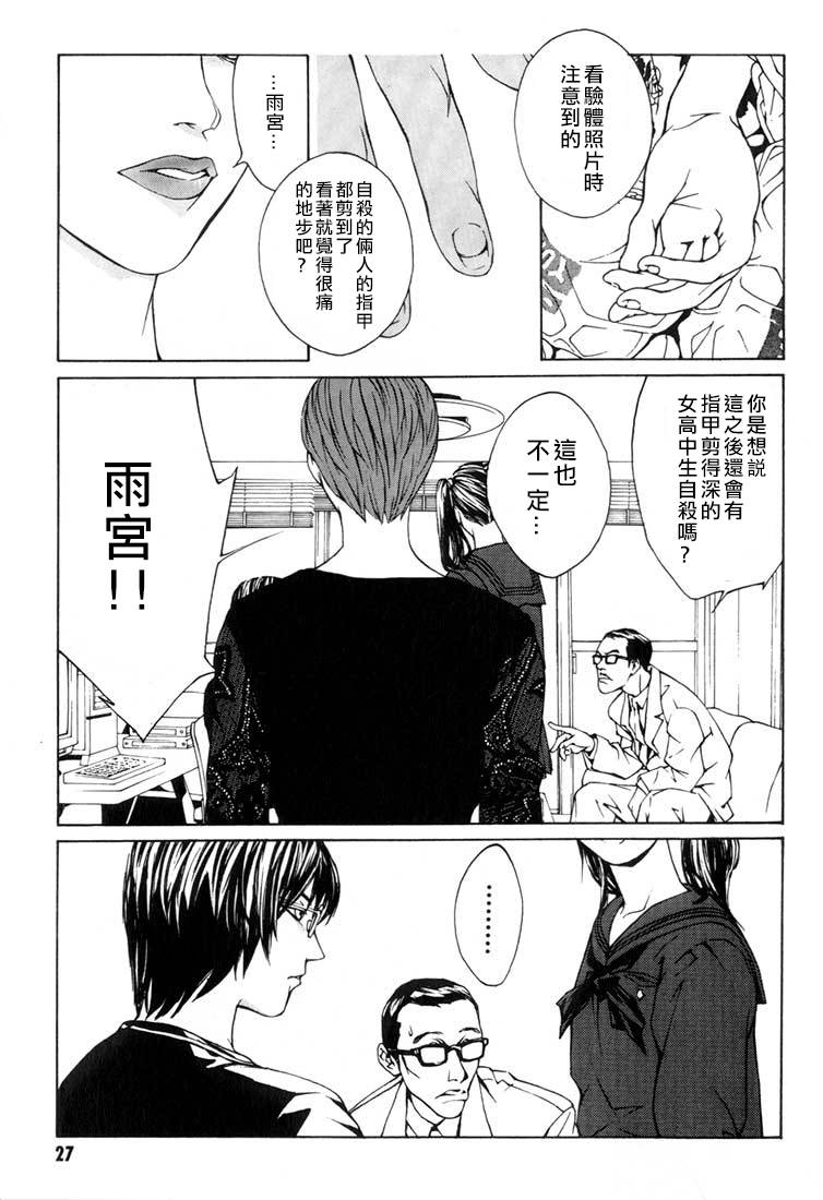 多重人格侦探 重制07 第20页