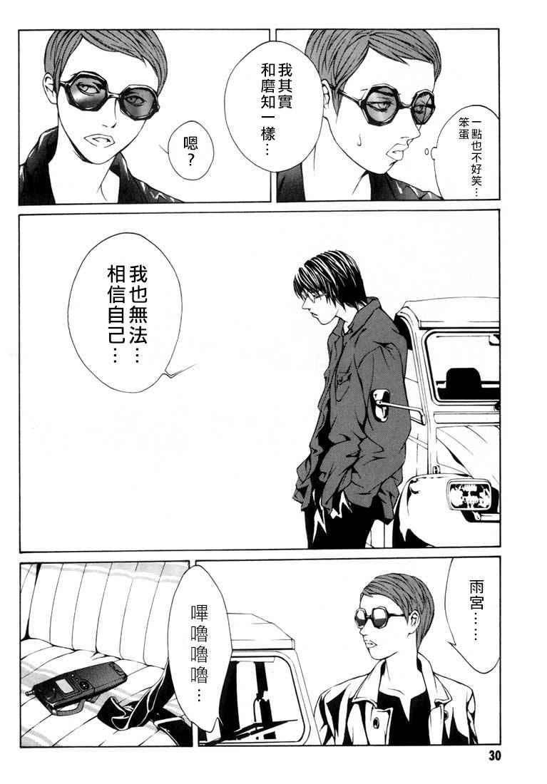 多重人格侦探 重制07 第23页