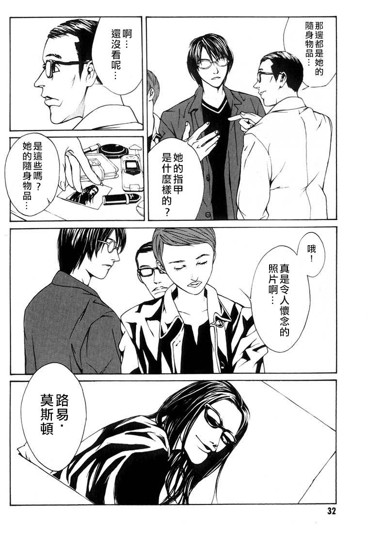 多重人格侦探 重制07 第25页