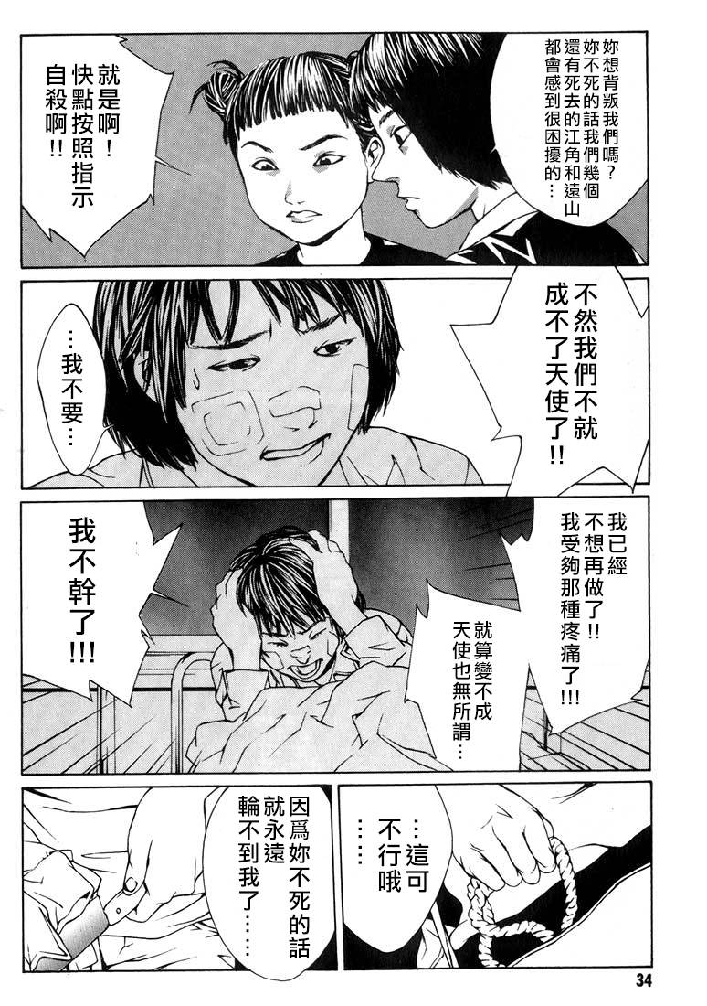 多重人格侦探 重制07 第27页