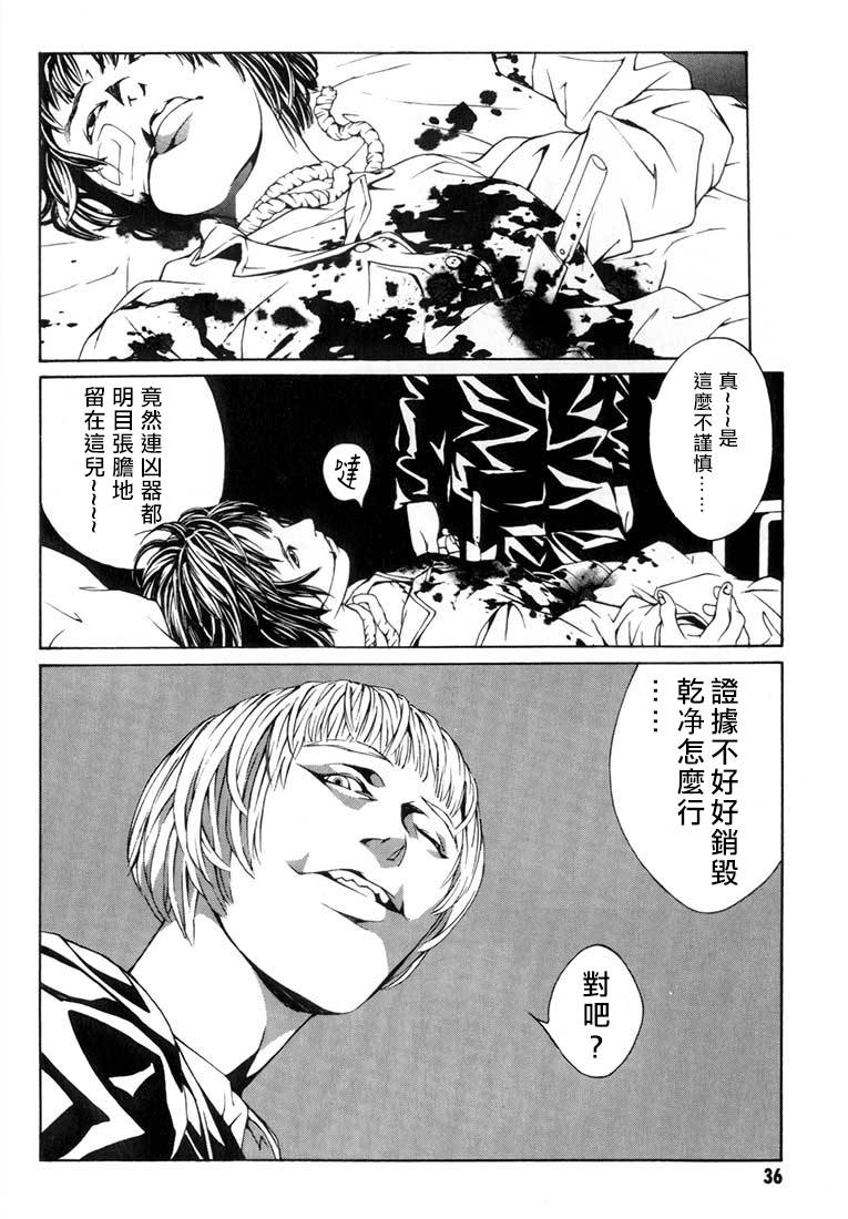 多重人格侦探 重制07 第29页