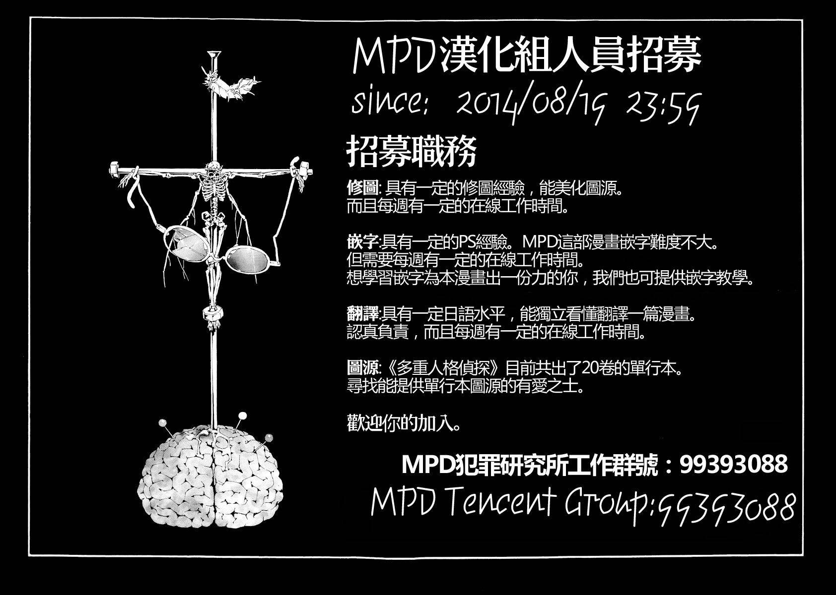 多重人格侦探 重制07 第30页