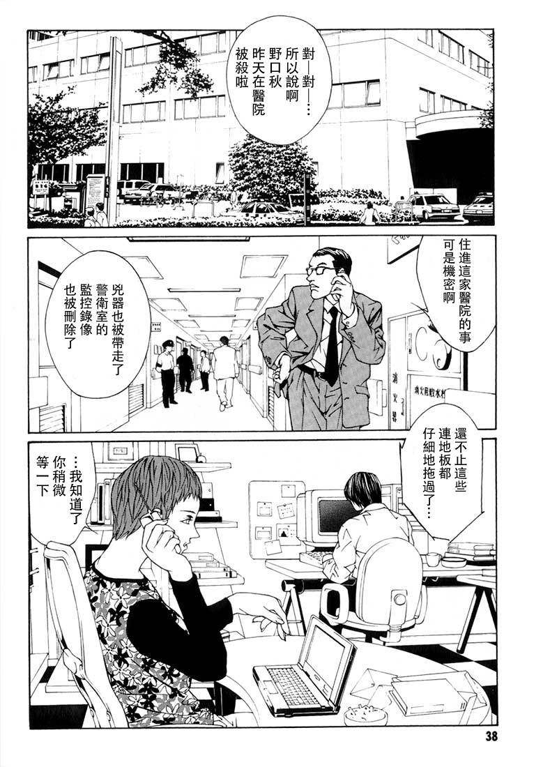 多重人格侦探 重制08 第1页