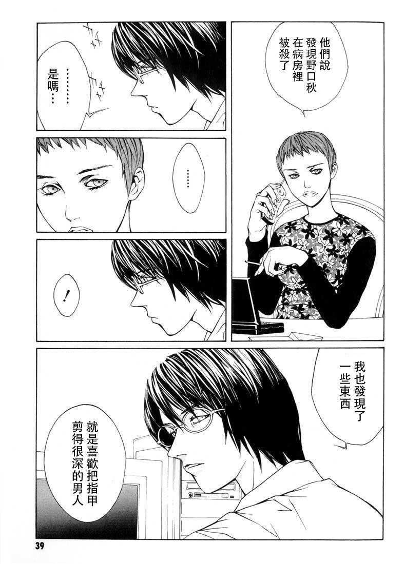 多重人格侦探 重制08 第2页