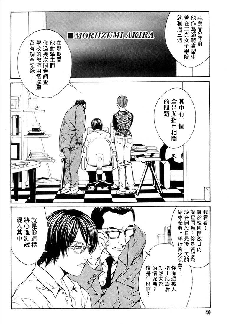 多重人格侦探 重制08 第3页