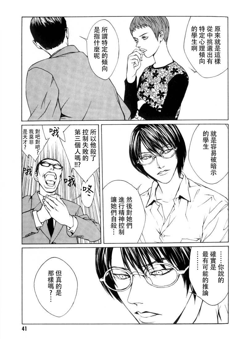 多重人格侦探 重制08 第4页