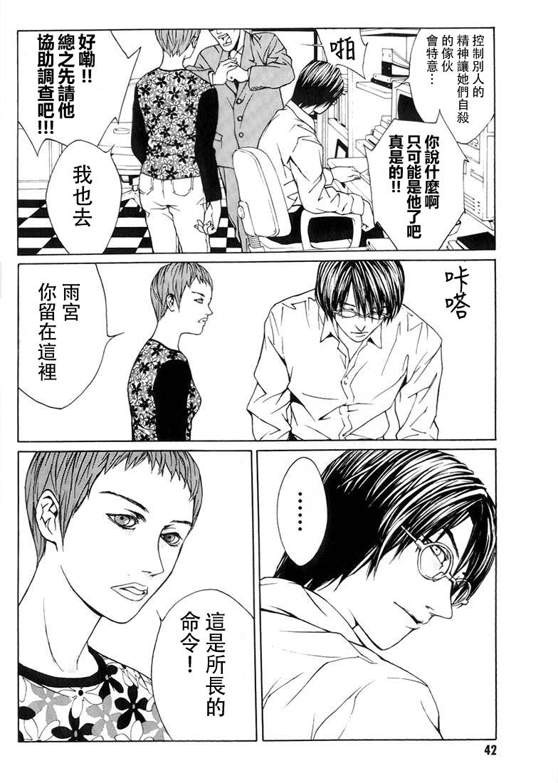 多重人格侦探 重制08 第5页