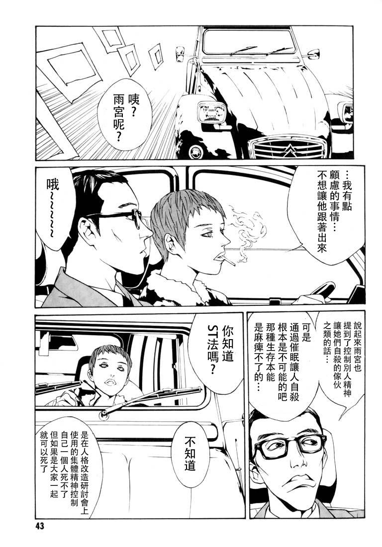 多重人格侦探 重制08 第6页