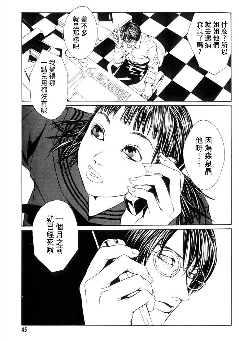 多重人格侦探 重制08 第8页