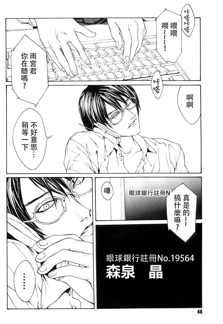 多重人格侦探 重制08 第11页