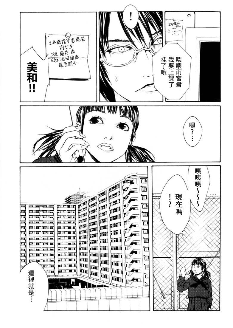 多重人格侦探 重制08 第12页