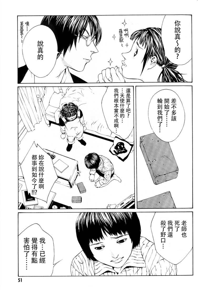 多重人格侦探 重制08 第14页