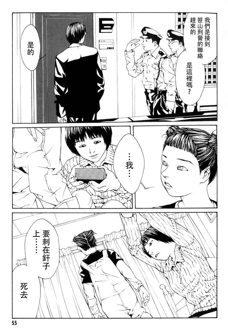 多重人格侦探 重制08 第18页