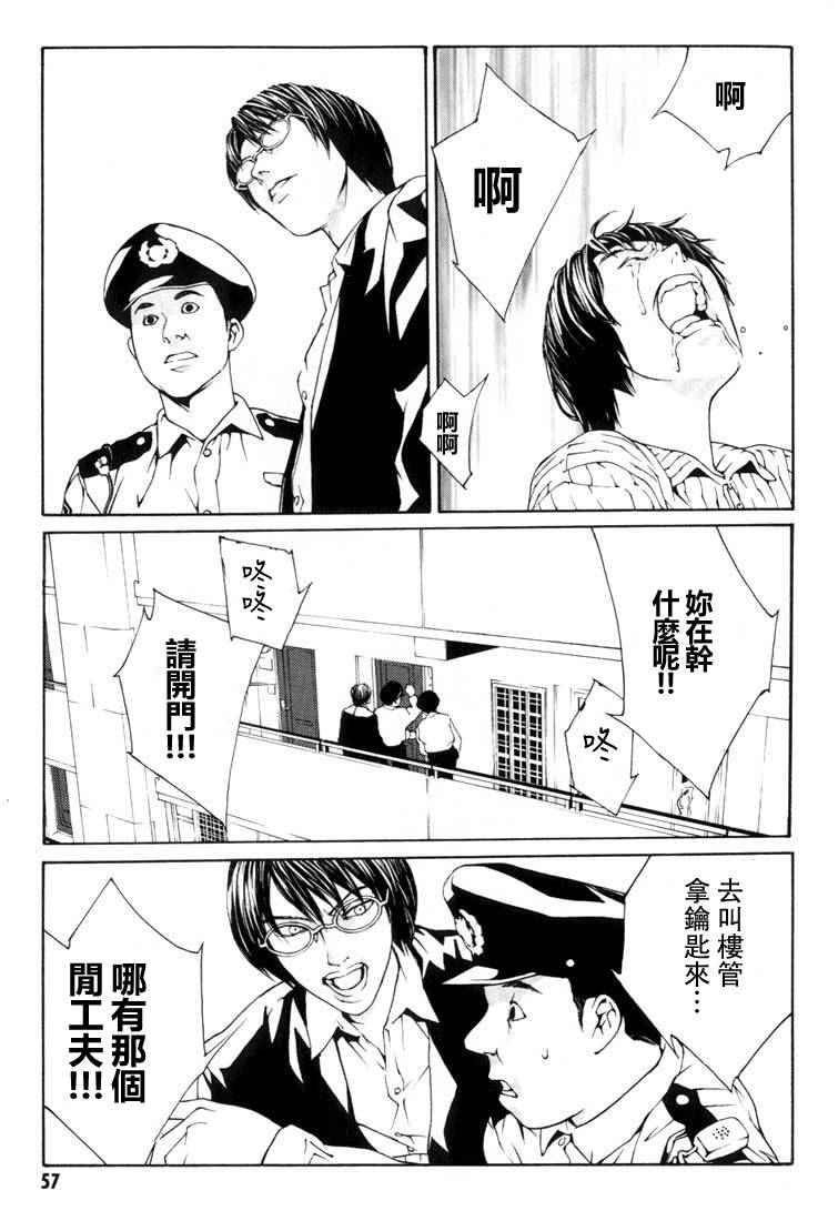 多重人格侦探 重制08 第20页