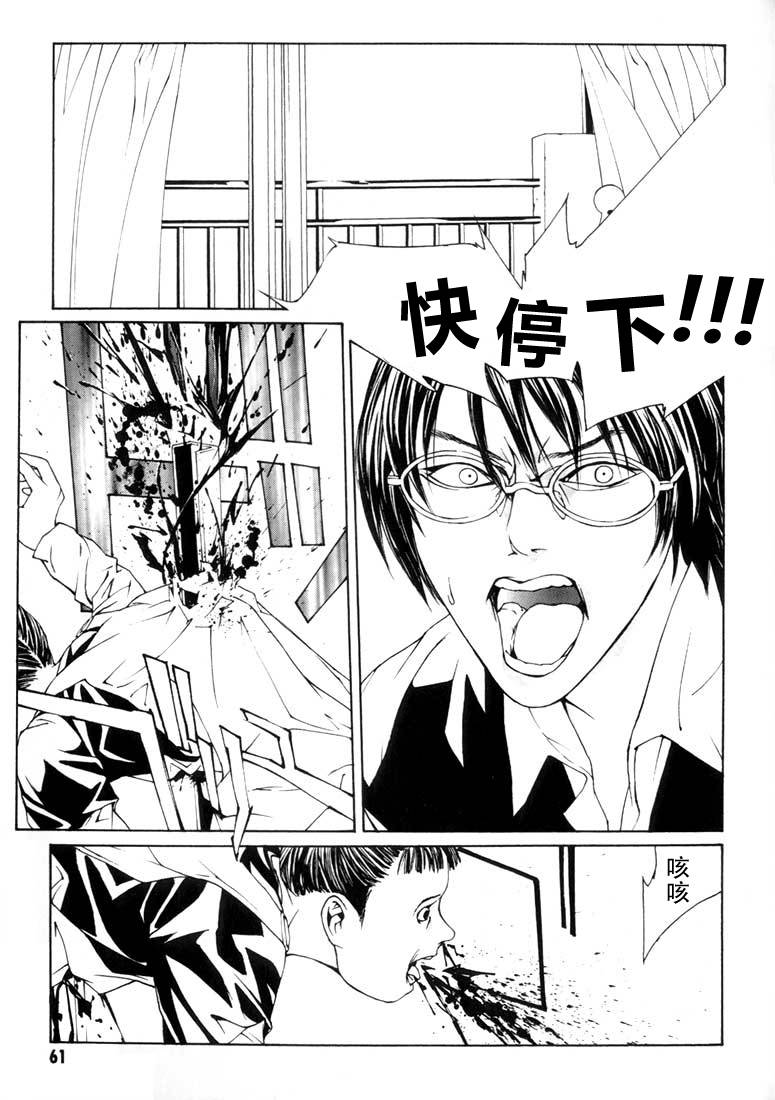 多重人格侦探 重制08 第24页