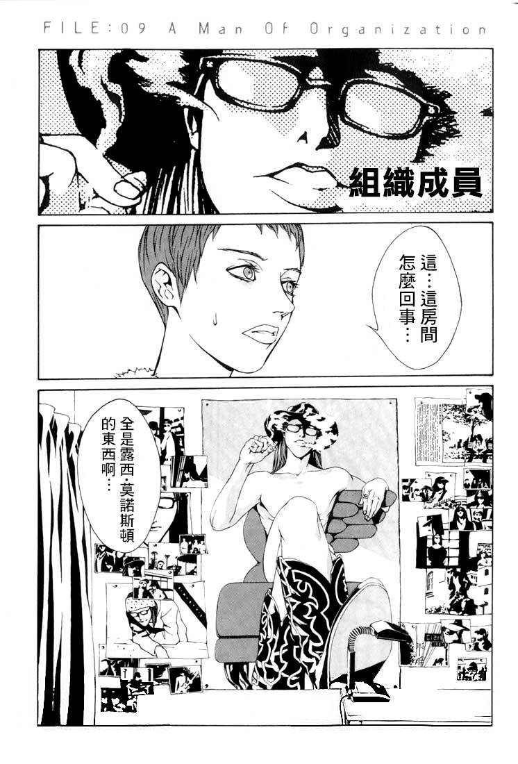 多重人格侦探 重制09 第0页