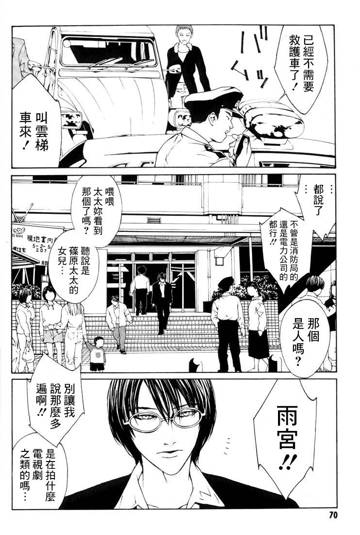 多重人格侦探 重制09 第3页