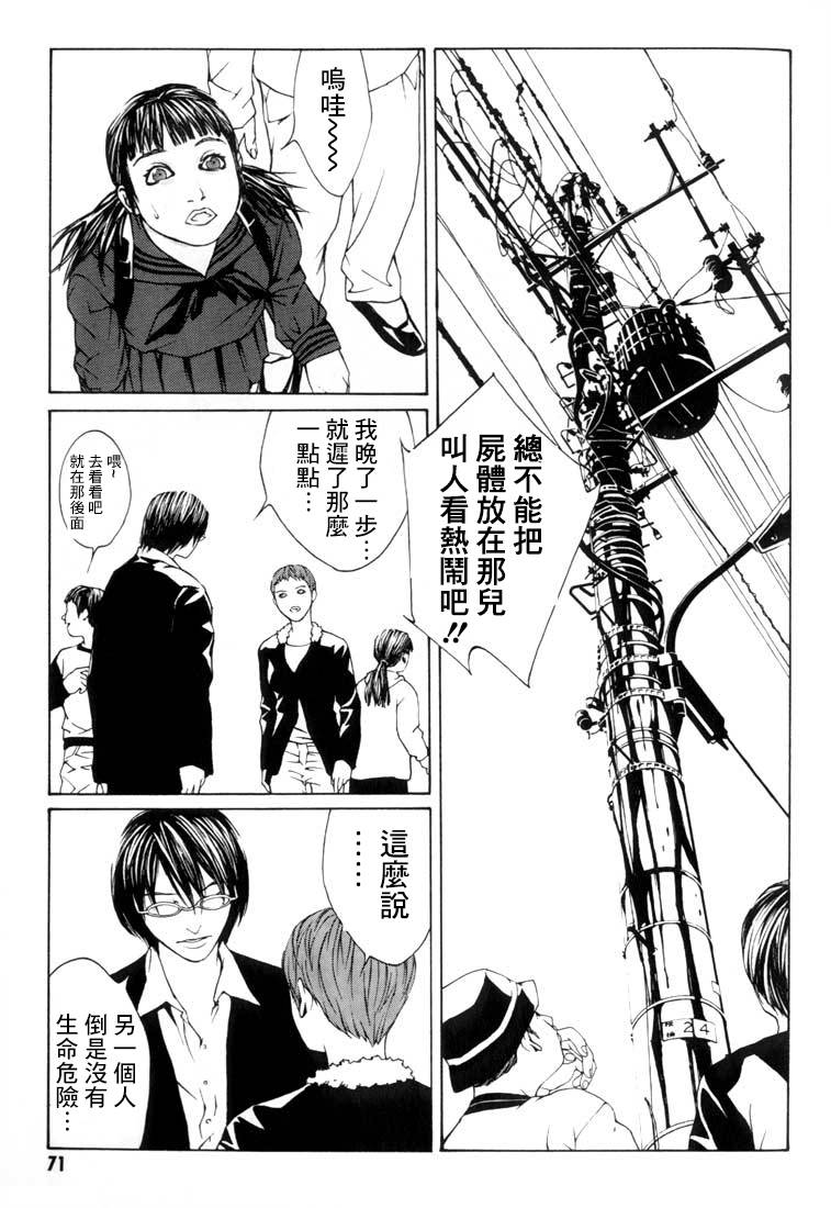 多重人格侦探 重制09 第4页