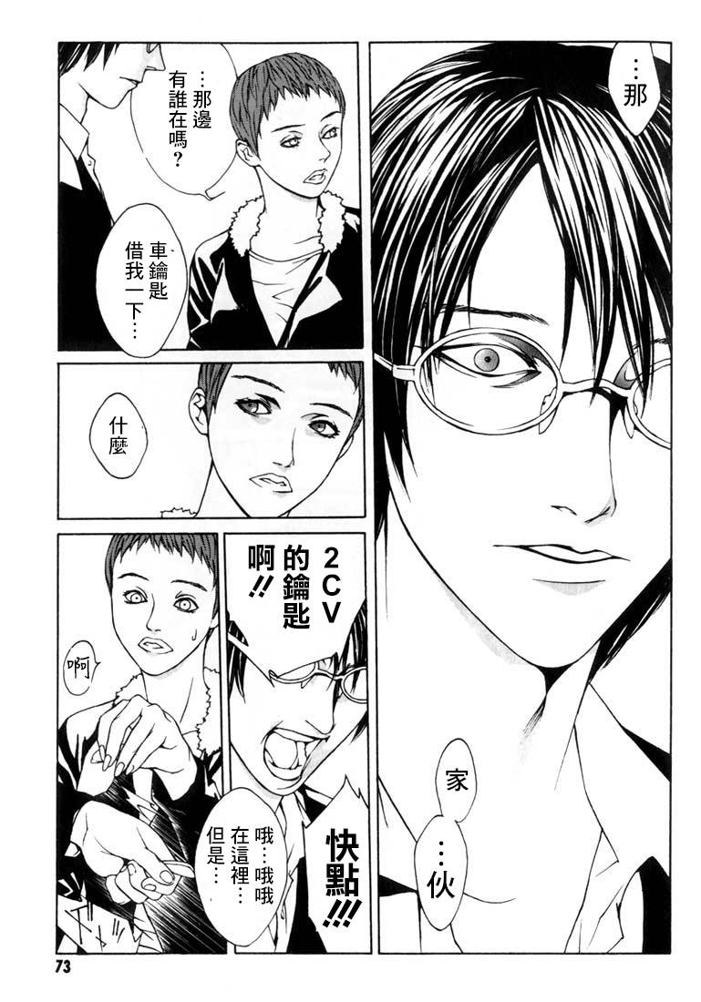 多重人格侦探 重制09 第6页