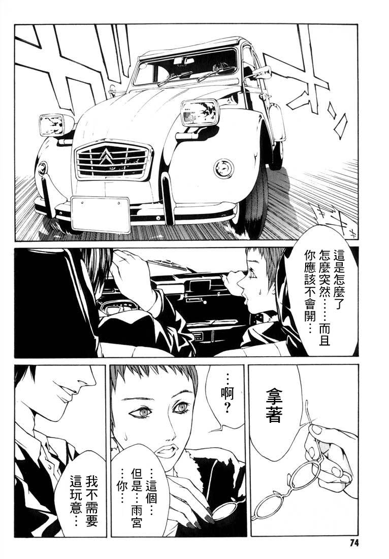 多重人格侦探 重制09 第7页