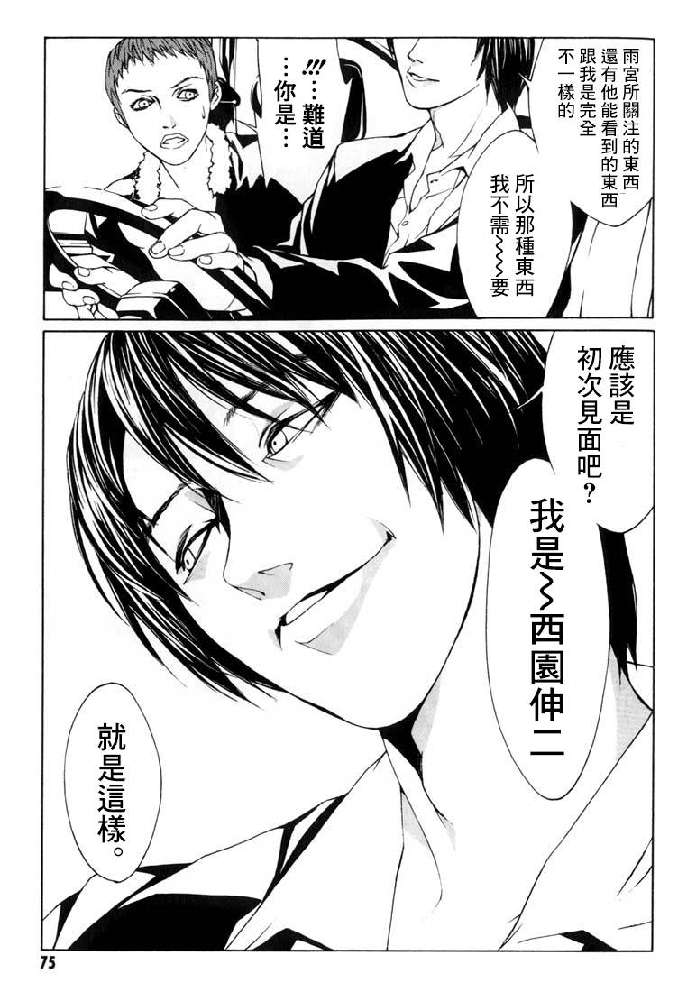 多重人格侦探 重制09 第8页