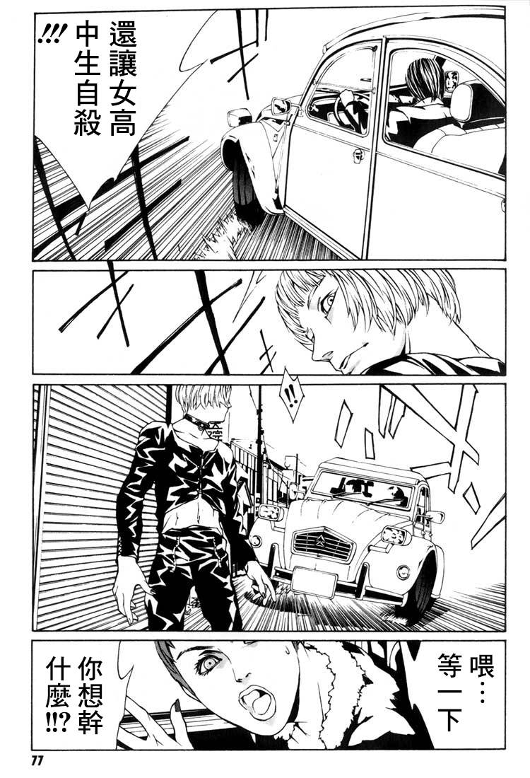 多重人格侦探 重制09 第10页