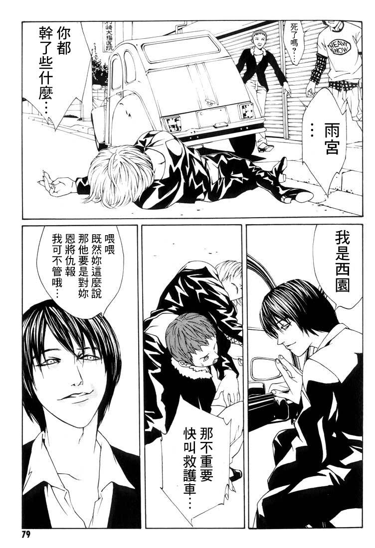 多重人格侦探 重制09 第12页