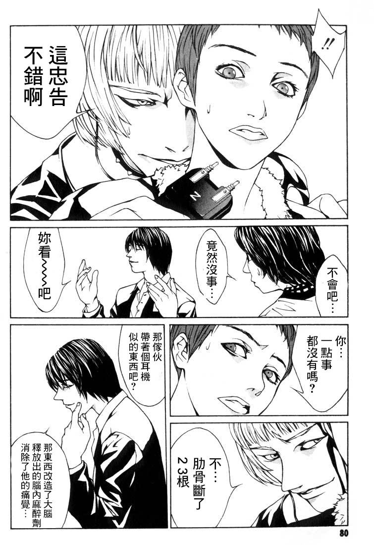 多重人格侦探 重制09 第13页