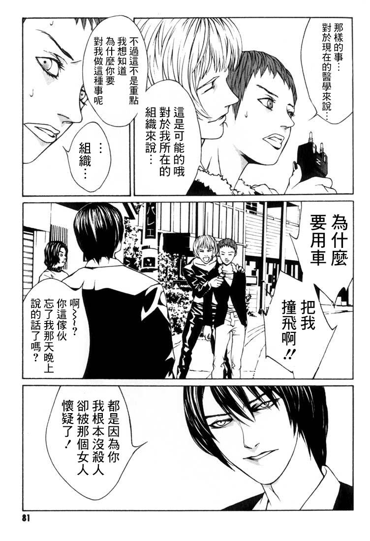 多重人格侦探 重制09 第14页