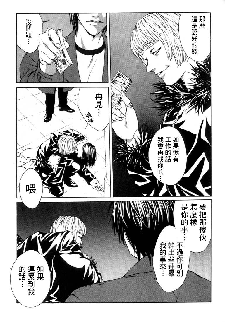 多重人格侦探 重制09 第16页