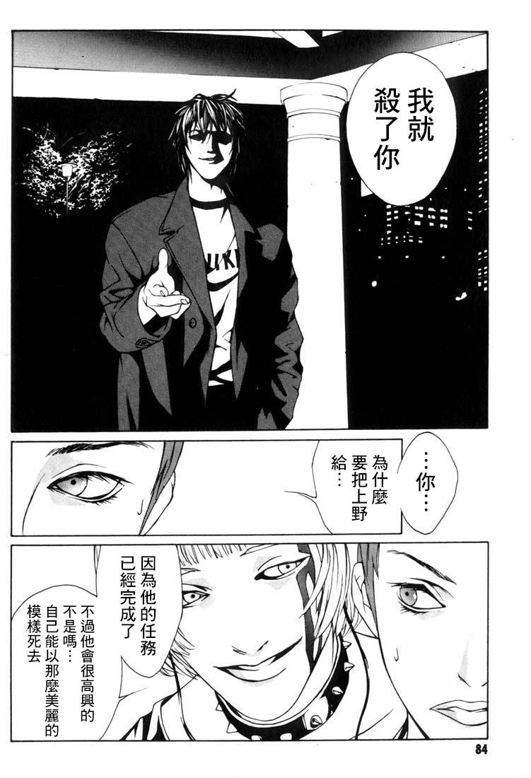 多重人格侦探 重制09 第17页