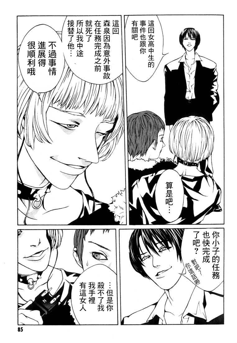 多重人格侦探 重制09 第18页