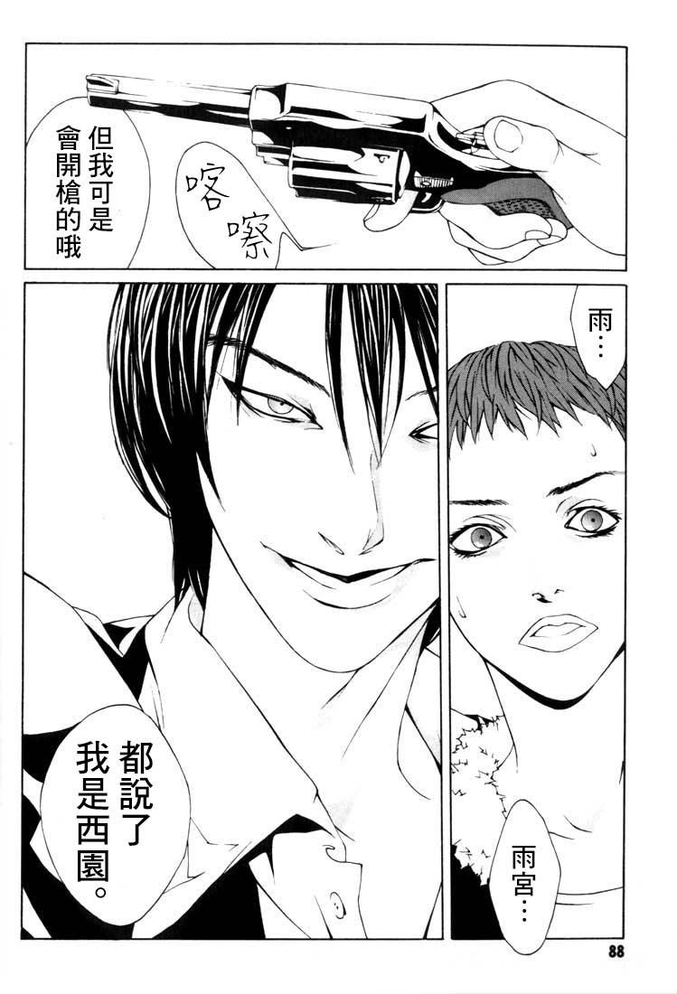 多重人格侦探 重制09 第21页