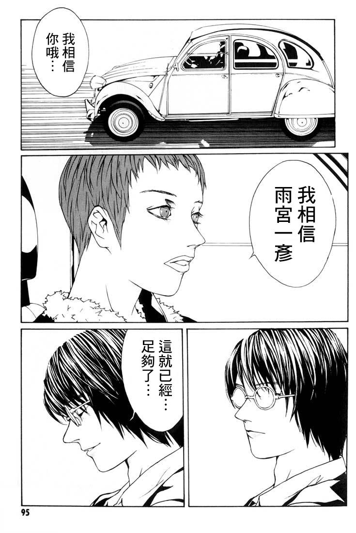 多重人格侦探 重制09 第28页