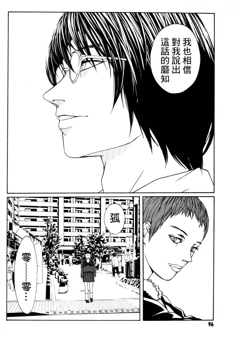 多重人格侦探 重制09 第29页