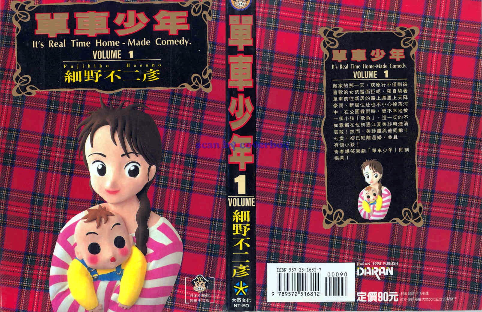 单车少年第1卷图