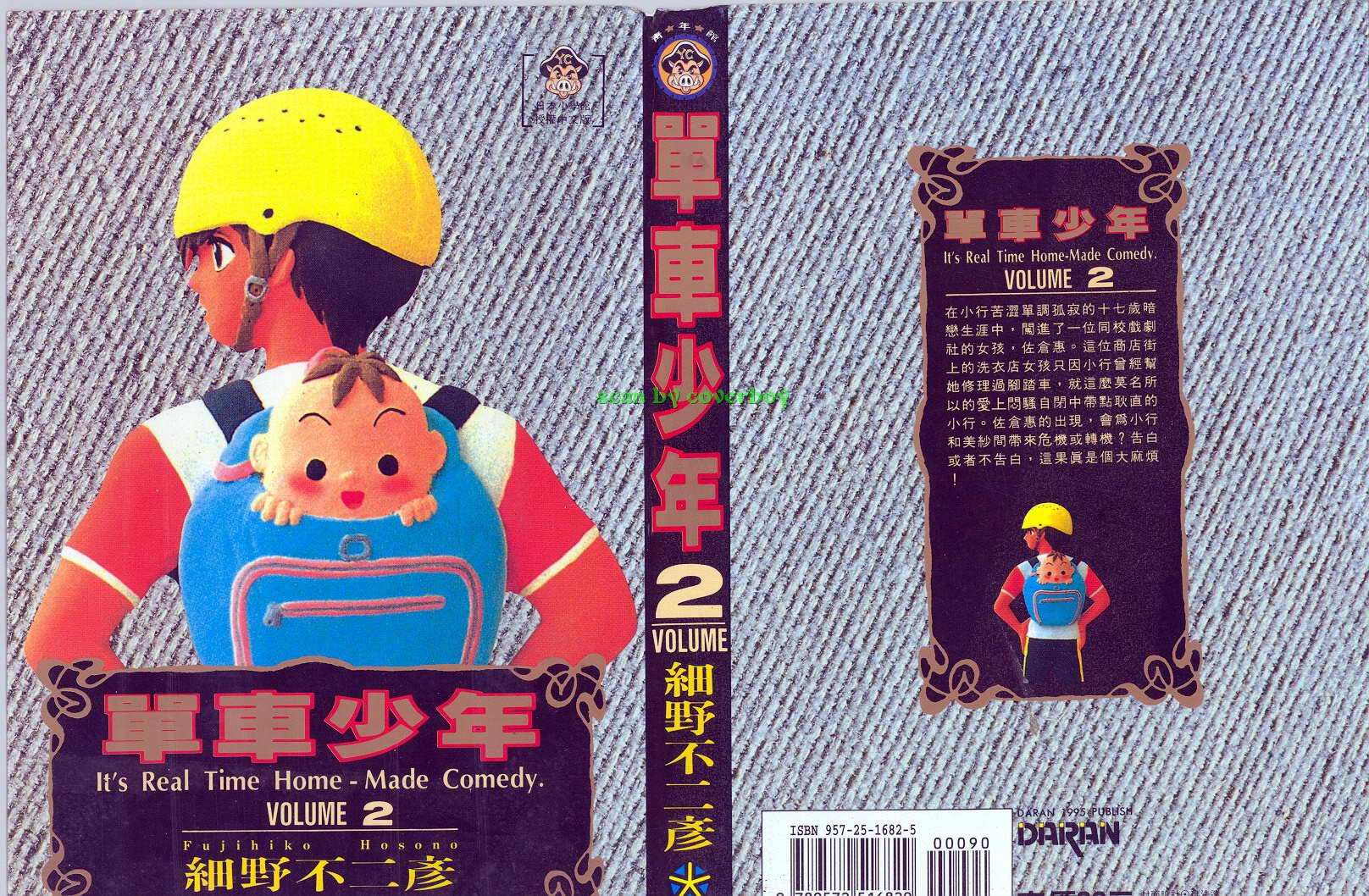 单车少年第2卷图