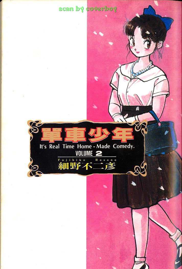 单车少年第2卷图