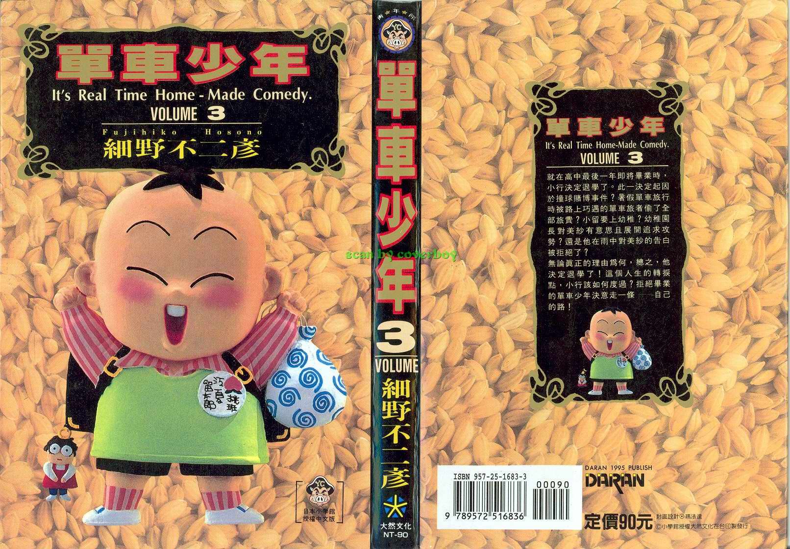 单车少年第3卷图