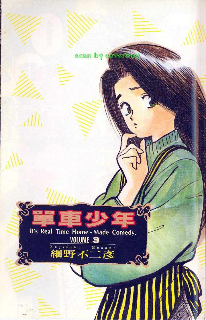 单车少年第3卷图