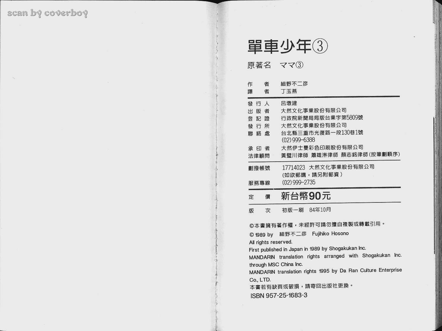 单车少年第3卷图
