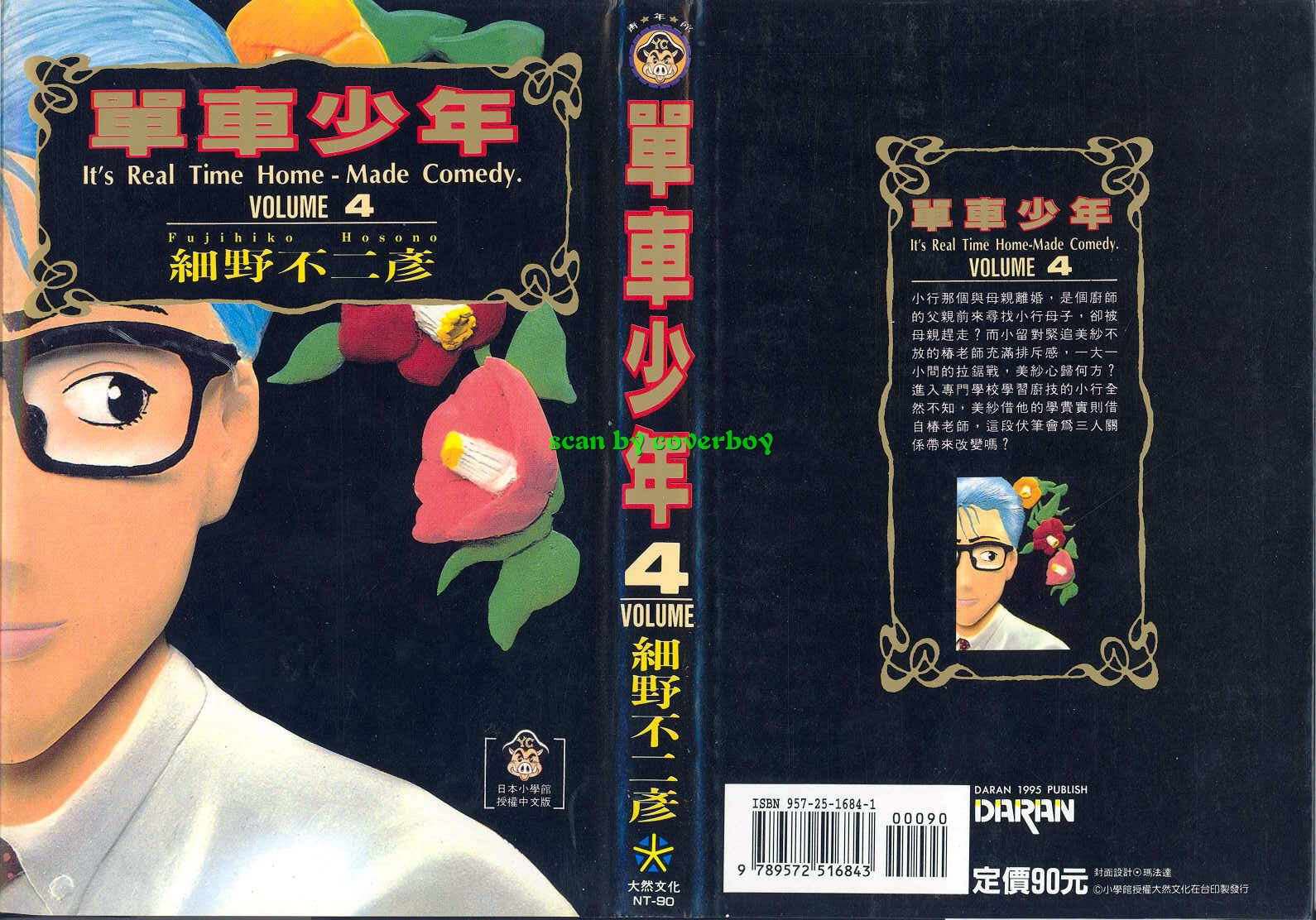 单车少年第4卷图