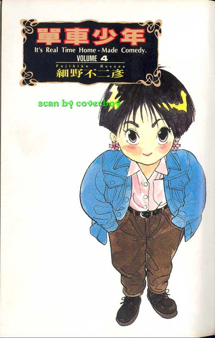 单车少年第4卷图