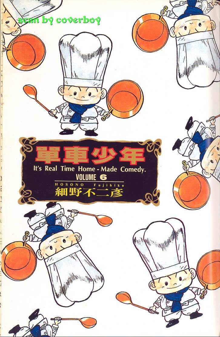 单车少年第6卷图