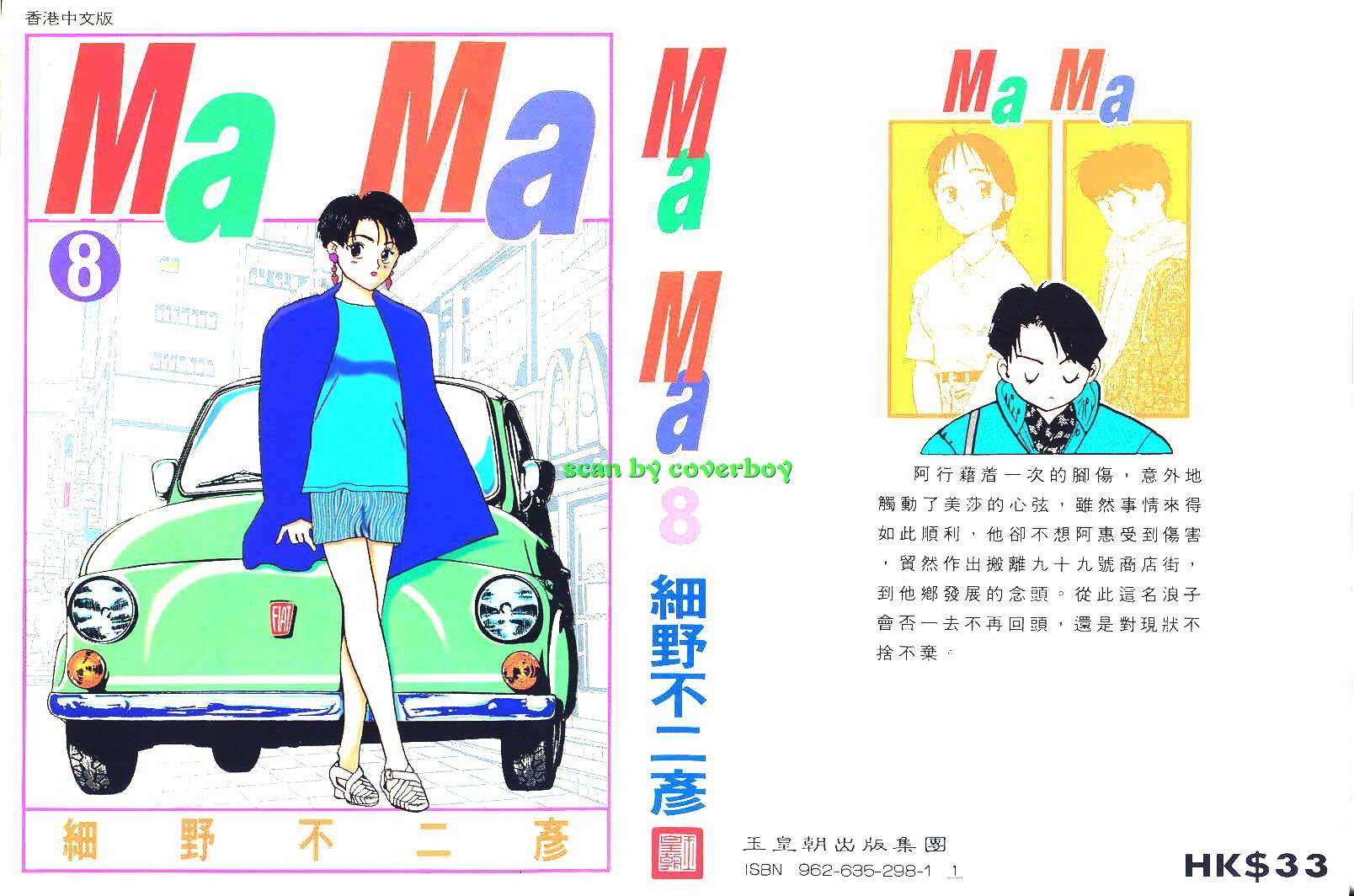 单车少年第8卷图