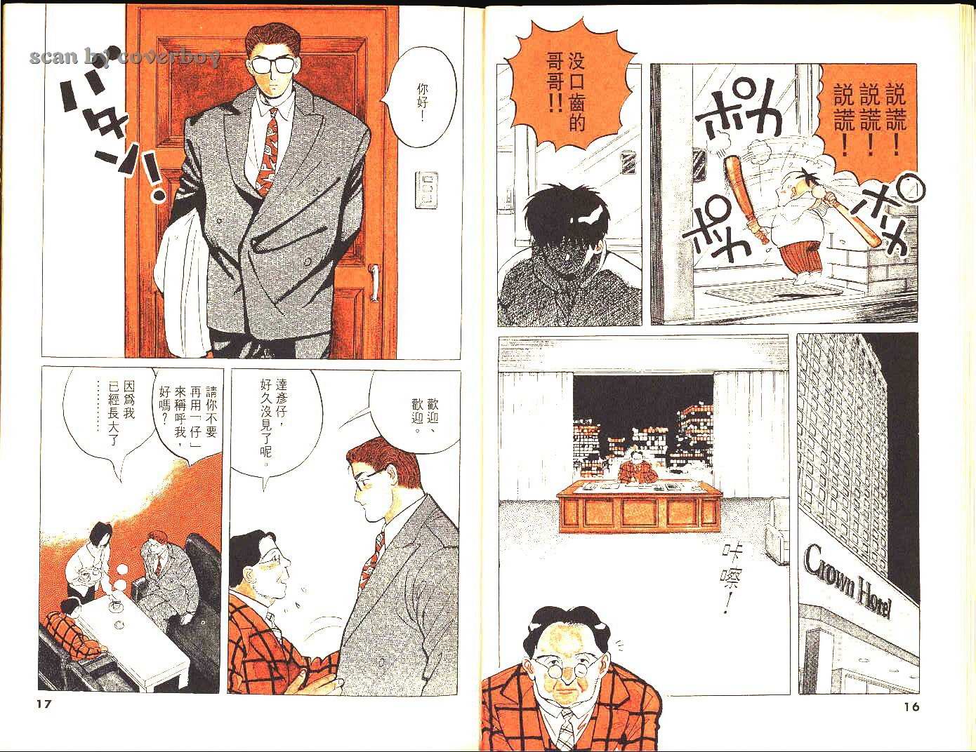 单车少年第8卷图