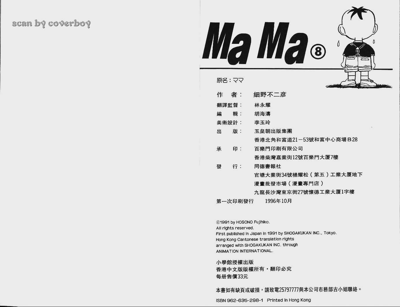 单车少年第8卷图