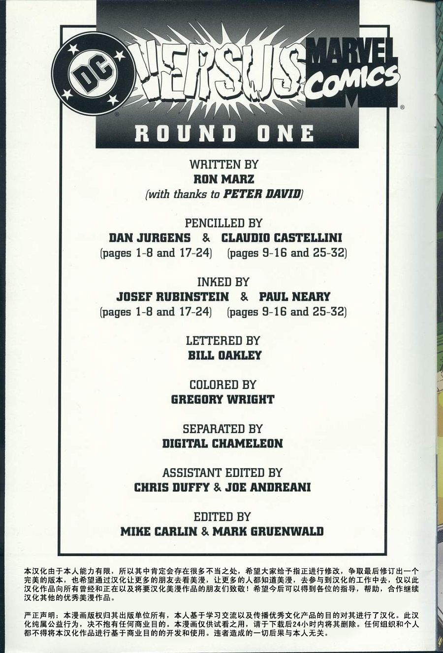 DCVSMARVEL第1卷图