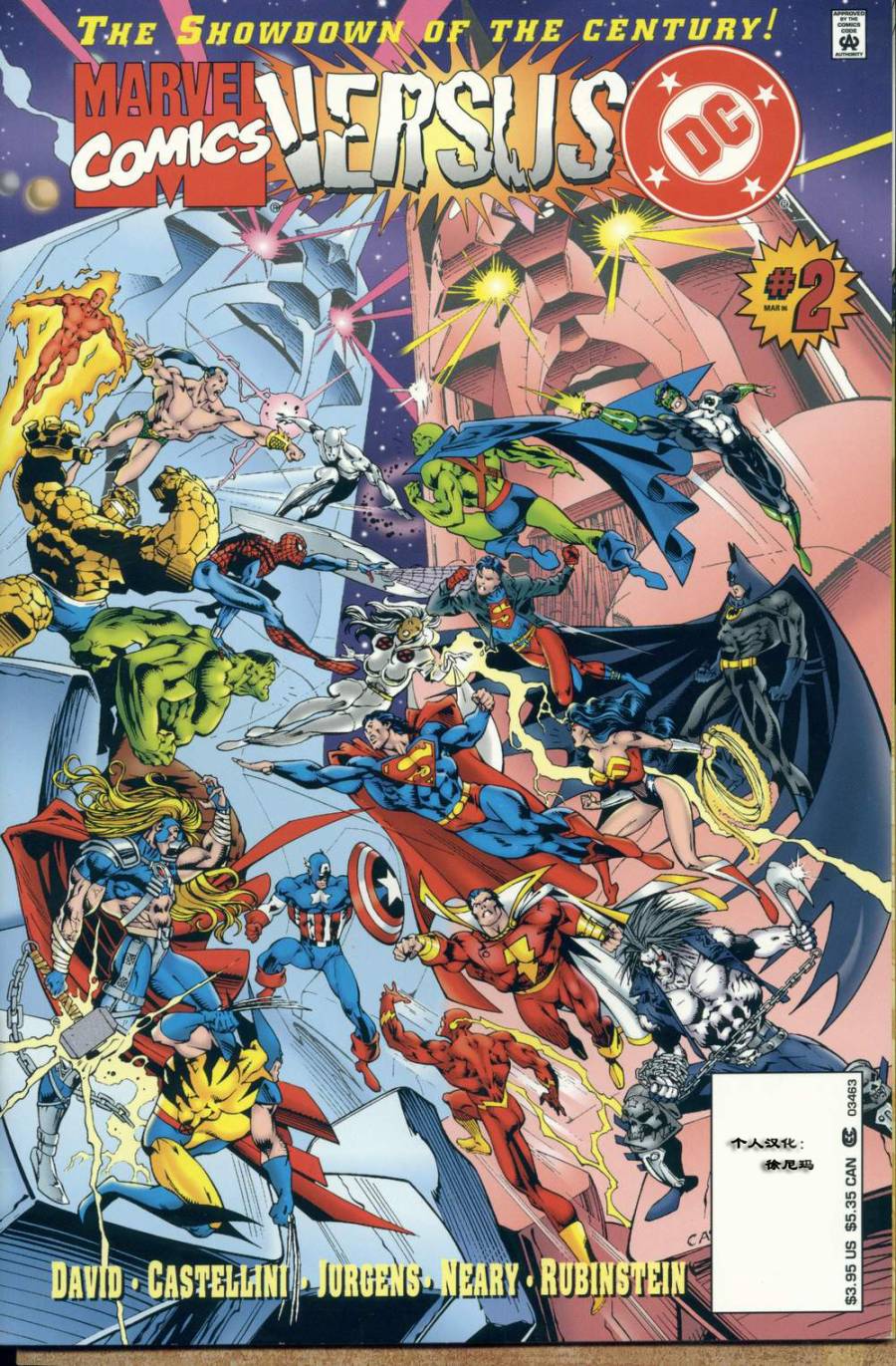 DCVSMARVEL第2卷图