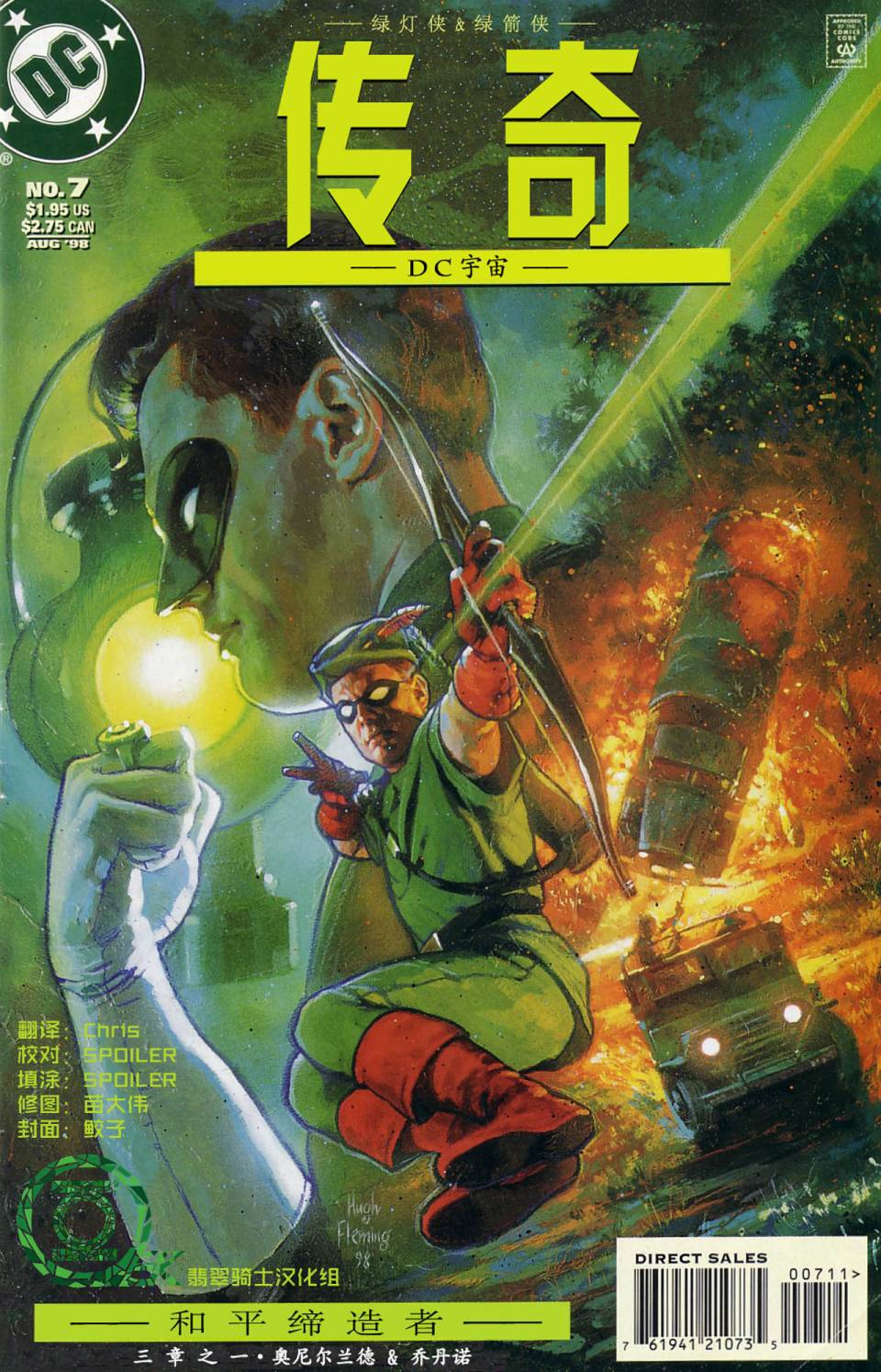 DC宇宙传奇第7卷图